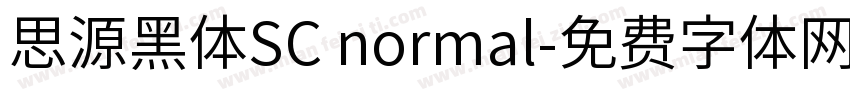 思源黑体SC normal字体转换